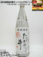 11月1日限定!エントリーでポイントバック100%を狙え!高の井酒造 たかの井 軽快辛口 1800ml