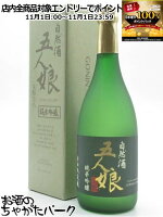 11月1日限定!エントリーでポイントバック100%を狙え!寺田本家 五人娘 純米吟醸酒 720ml