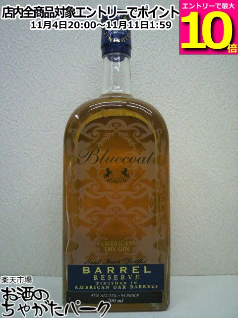 マラソン期間中エントリーでポイント10倍！【樽熟成ジン】 ブルーコート バレル リザーブ アメリカン ドライ ジン 47度 700ml