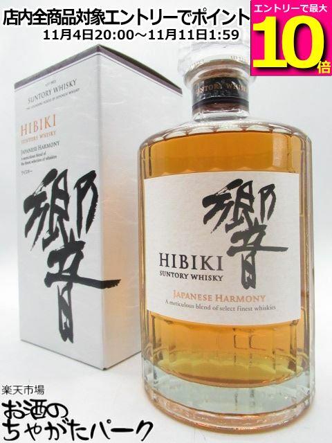 マラソン期間中エントリーでポイント10倍!【ギフト】 サントリー 響 ジャパニーズ ハーモニー 箱付き 43度 700ml ウイスキー (JAPANESE HARMONY)