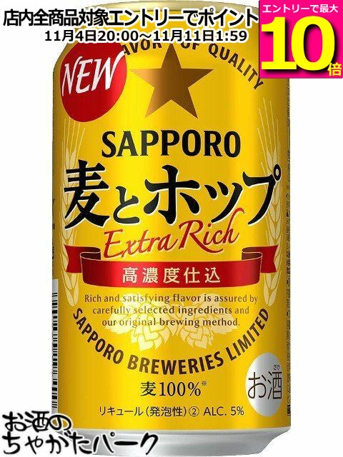 マラソン期間中エントリーでポイント10倍！サッポロ 麦とホップ 350ml×1ケース(24本) ■2箱まで1個口発送可