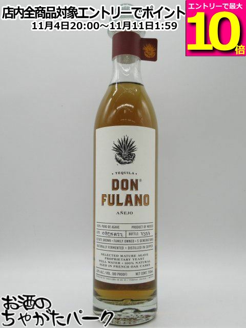 マラソン期間中エントリーでポイント10倍！ドンフラノ アネホ 40度 750ml