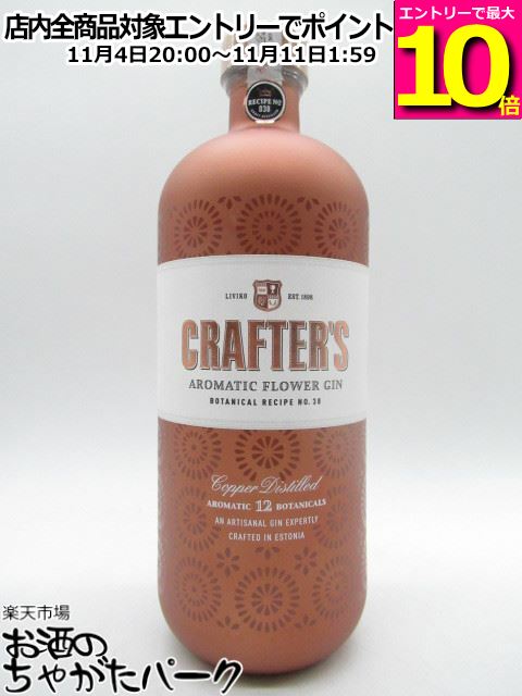 マラソン期間中エントリーでポイント10倍！クラフターズ アロマティック フラワー ジン 44.3度 700ml
