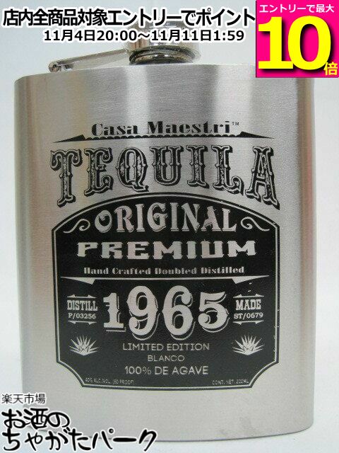 マラソン期間中エントリーでポイント10倍！【ミニサイズ】 カサ マエストリ ブランコ テキーラ フラスクボトル 40度 200ml