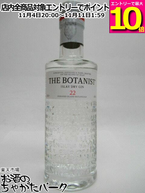 マラソン期間中エントリーでポイント10倍！【ミニサイズ】 ボタニスト アイラ ドライジン 正規品 46度 200ml