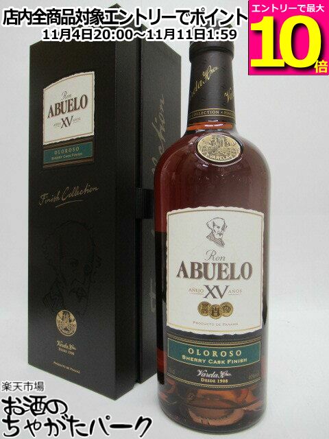 マラソン期間中エントリーでポイント10倍！ロン アブエロ 15年 オロロソ シェリー カスク フィニッシュ (パナマ産ラム) 40度 700ml