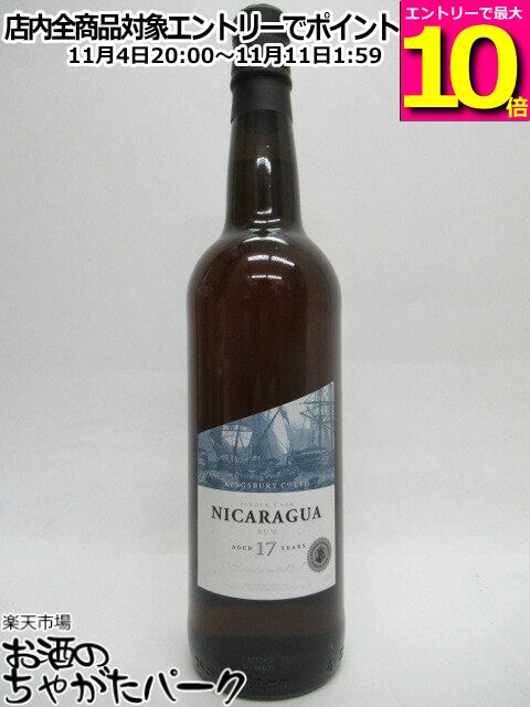 マラソン期間中エントリーでポイント10倍！ニカラグア 17年 2000 ニカラグア ラム シングルカスク (キングスバリー) 46度 750ml