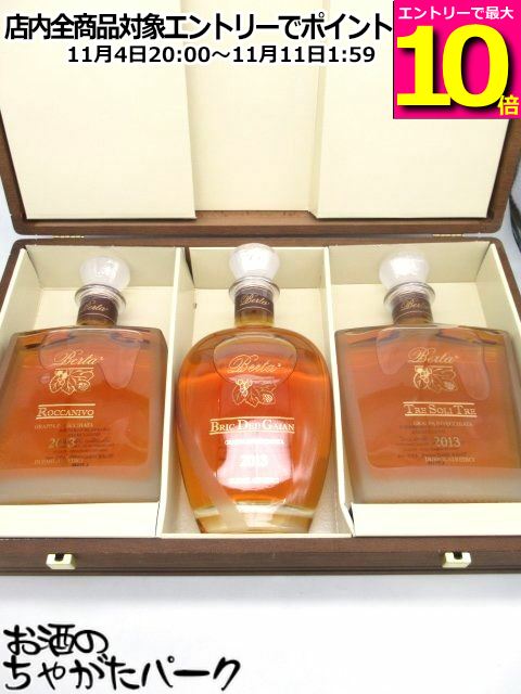 マラソン期間中エントリーでポイント10倍！【トリプルパック】 ベルタ ヴィンテージ グラッパ 700ml×3本セット (ロッカニーヴォ / トレ ソーリ トレ / ブリック デル ガイアン) ■ヴィンテージは入荷ごとに切り替わります。