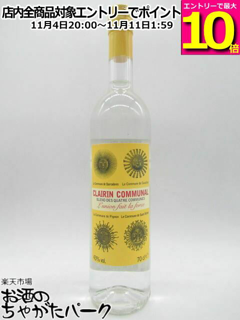 マラソン期間中エントリーでポイント10倍！クレラン コミュナル ラム (ヴェリエ) 43度 700ml