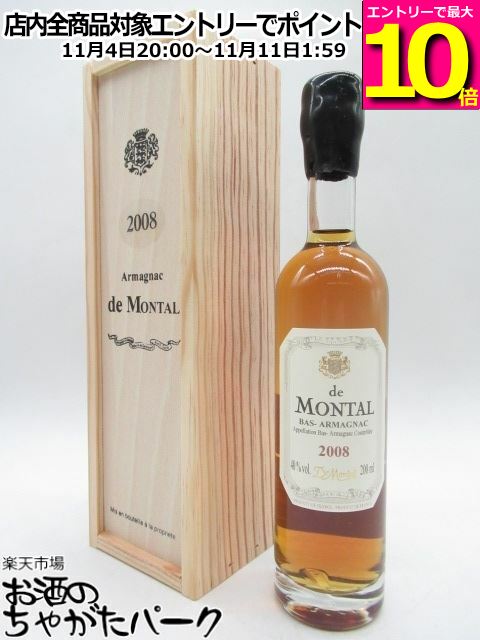 マラソン期間中エントリーでポイント10倍！【ミニサイズ】 ド モンタル 2008 (木箱入り) 40度 200ml