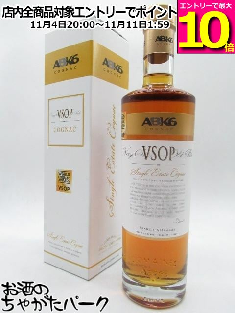 マラソン期間中エントリーでポイント10倍！ABK6 (アベカシス) VSOP 正規品 40度 700ml
