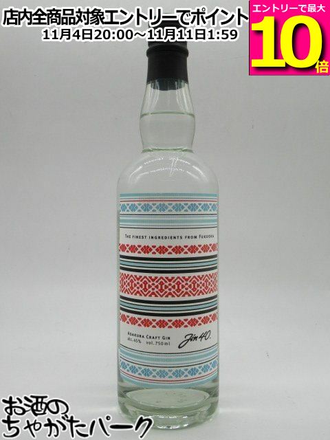 マラソン期間中エントリーでポイント10倍!篠崎 Jin40 朝倉 クラフト ジン 45度 750ml