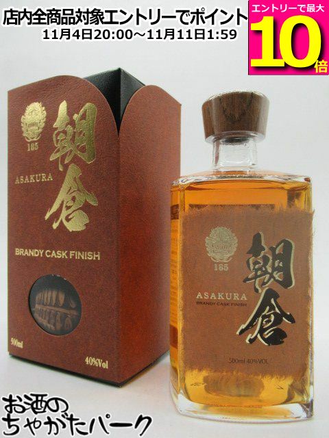 マラソン期間中エントリーでポイント10倍!【限定品】 篠崎 朝倉 ブランデー カスク フィニッシュ 樽熟成 麦焼酎 40度 500ml