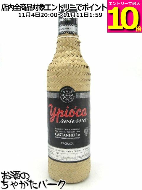 マラソン期間中エントリーでポイント10倍！【ヤシの葉巻きボトル】 イピオカ カシャーサ レゼルヴァ プラタ 38度 700ml