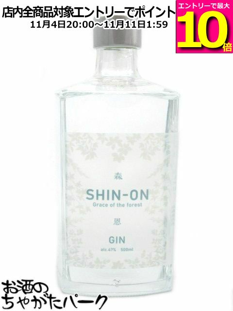 マラソン期間中エントリーでポイント10倍！岡田屋本店 森恩 SHIN-ON ジャパニーズ クラフト ジン 47度 500ml