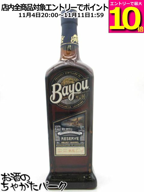 マラソン期間中エントリーでポイント10倍！バイユ リザーブ ラム 40度 700ml