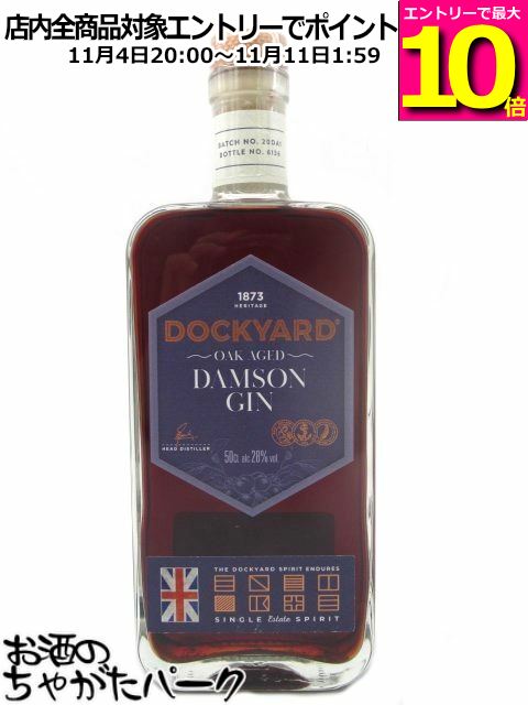 ドックヤード ダムソン ジン 28度 500ml ■コッパーリベット蒸留所
