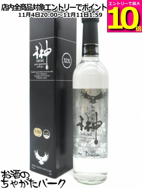 マラソン期間中エントリーでポイント10倍！紀州熊野蒸溜所 榊 sakaki XIX ジン 45度 500ml