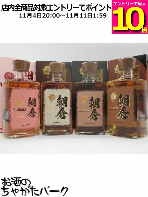 マラソン期間中エントリーでポイント10倍!【飲み比べ4本セット】 篠崎 朝倉 シェリー ブランデー 桜 麦焼酎 40度 500ml ×4本セット