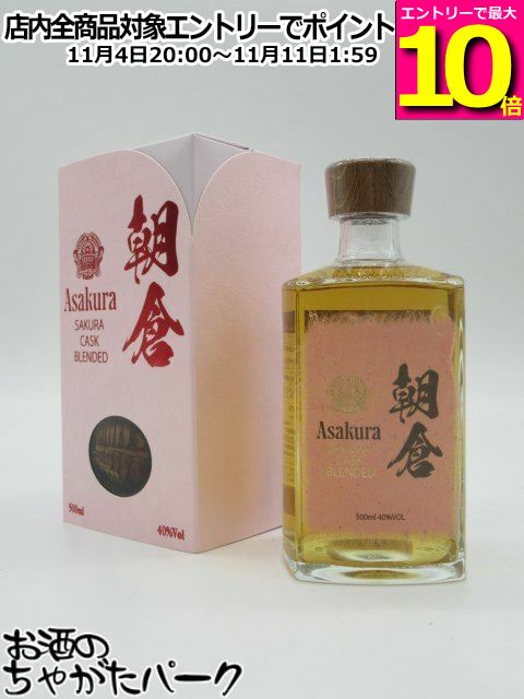 マラソン期間中エントリーでポイント10倍!【限定品】 篠崎 朝倉 桜 カスク ブレンデッド 樽熟成 麦焼酎 40度 500ml