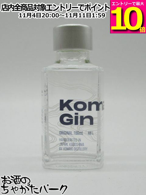 マラソン期間中エントリーでポイント10倍！【ミニサイズ】 小牧醸造 KOMAKI GIN コマキ ジン ジャパニーズ クラフト ジン 48度 100ml