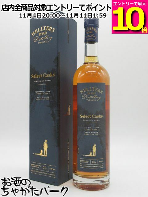 マラソン期間中エントリーでポイント10倍！ヘリヤーズ ロード セレクトカスク タスマニア シングルモルトウイスキー 45.5度 700ml