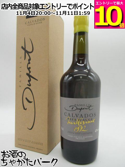 マラソン期間中エントリーでポイント10倍！デュポン 1972 カルヴァドス 42度 700ml