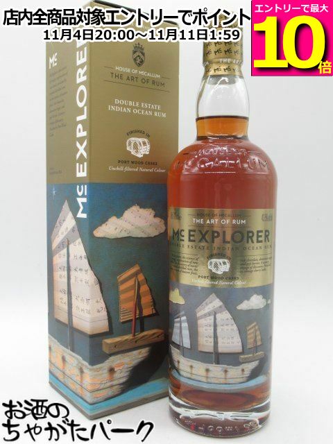 マラソン期間中エントリーでポイント10倍！マック エクスプローラー ポートカスク フィニッシュ モーリシャス ラム (ハウス オブ マッカラム) 43.5度 700ml
