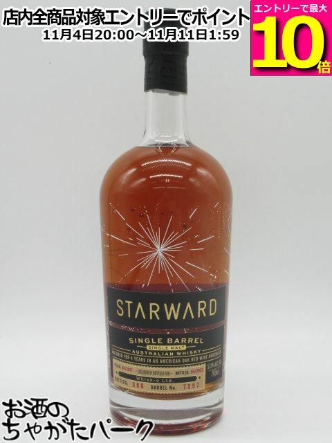 マラソン期間中エントリーでポイント10倍！スターワード 4年 2017 ヘビーチャードレッドワインカスク 57.8度 700ml ■オーストラリア産シングルモルトウイスキー