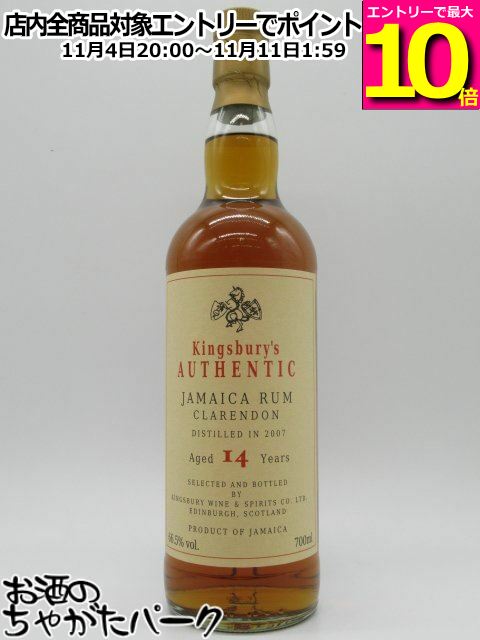 マラソン期間中エントリーでポイント10倍！クラレンドン 14年 2007 ジャマイカ ラム キングスバリー オーセンティック ラム 66.5度 700ml