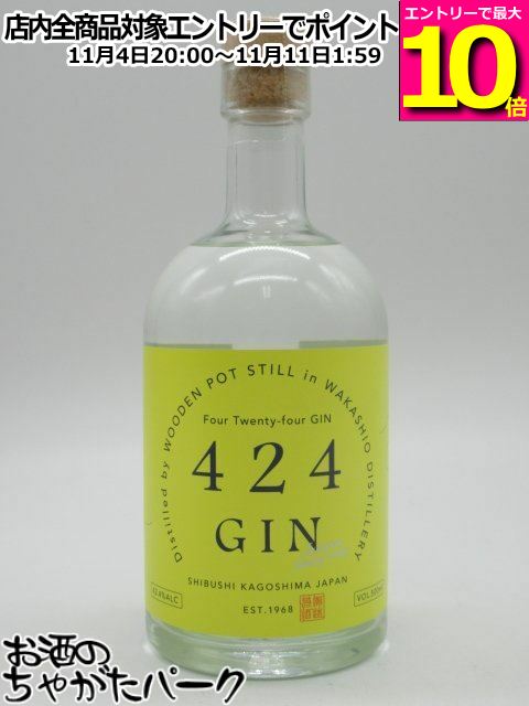 マラソン期間中エントリーでポイント10倍！【黄色ラベル】 若潮酒造 424 ジン ジュニパーベリー オンリー Four-twenty four GIN Juniper berry only 42.4度 500ml