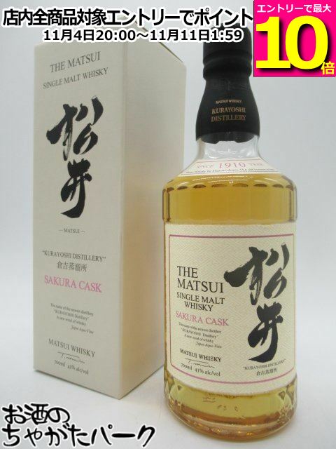 マラソン期間中エントリーでポイント10倍！倉吉蒸溜所 松井 サクラカスク シングルモルト 43度 700ml ■WWA2023カテゴリーウィナー＆金賞受賞