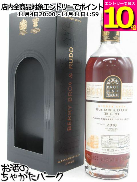 マラソン期間中エントリーでポイント10倍！フォースクエア バルバドス ラム 11年 2010 ソーテルヌカスク (BBR ベリーブラザーズ＆ラッド) 50.1度 700ml