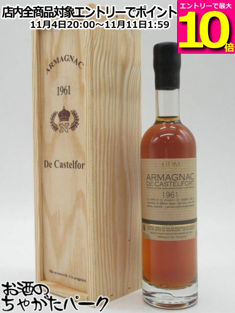 マラソン期間中エントリーでポイント10倍！【ミニサイズ】 カステルフォート 1961 (木箱入り) 40度 200ml