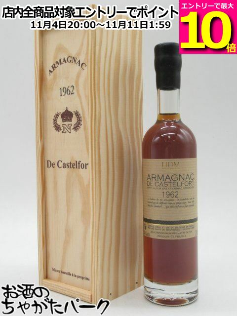マラソン期間中エントリーでポイント10倍！【ミニサイズ】 カステルフォート 1962 (木箱入り) 40度 200ml