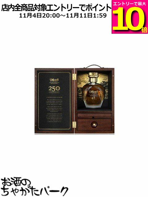 リトルミル マラソン期間中エントリーでポイント10倍！リトルミル 45年 250周年記念リリース 正規品 41.8度 700ml