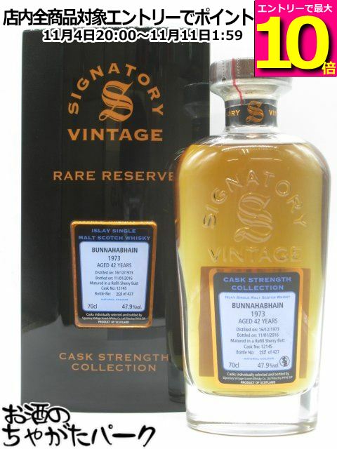 マラソン期間中エントリーでポイント10倍！ブナハーブン 42年 1973 リフィル シェリー バット カスクストレングス レア レゼルヴ （シグナトリー） 47.9度 700ml