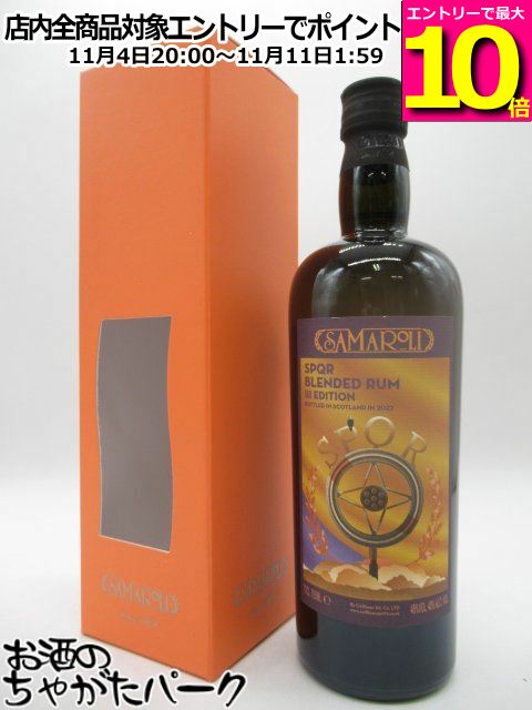 マラソン期間中エントリーでポイント10倍！SPQR ブレンデッド ラム 2022エディション (サマローリ) 48度 700ml