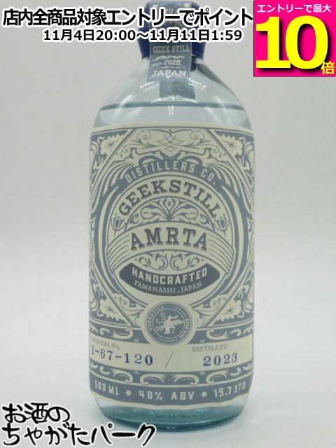 マラソン期間中エントリーでポイント10倍！ギークスティル アムリタ ジン 【1-67-120】 40度 500ml 【ジュニパーベリー/コブミカン/ミズナラ】