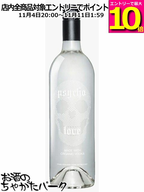 マラソン期間中エントリーでポイント10倍！サイコ ラヴ ウォッカ 33.3度 750ml ■HYDE氏が監修するプレミアムオーガニックウォッカ