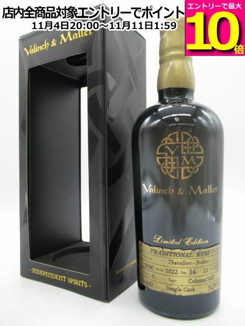 マラソン期間中エントリーでポイント10倍！トラベラーズ 16年 2006 ラム ザ スピリット オブ アート (ヴァリンチ＆マレット) 56.3度 700ml