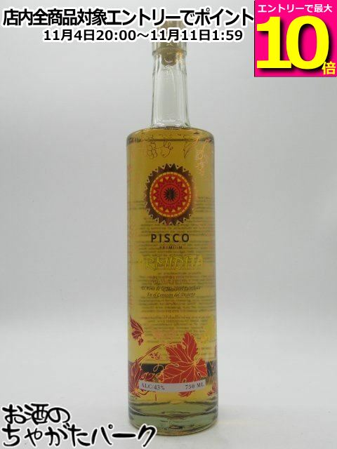 マラソン期間中エントリーでポイント10倍！アルミディータ ソル デル デシエルト ブラウン ピスコ 43度 750ml