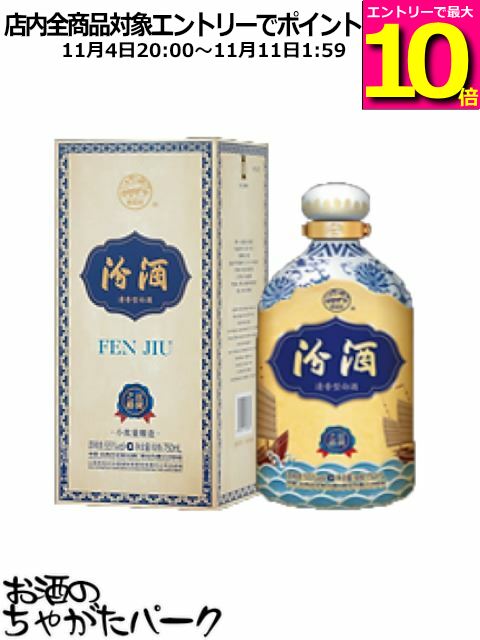 マラソン期間中エントリーでポイント10倍!【在庫限りで終売】 汾酒 (ふんしゅ) 一帯一路 55度 750ml