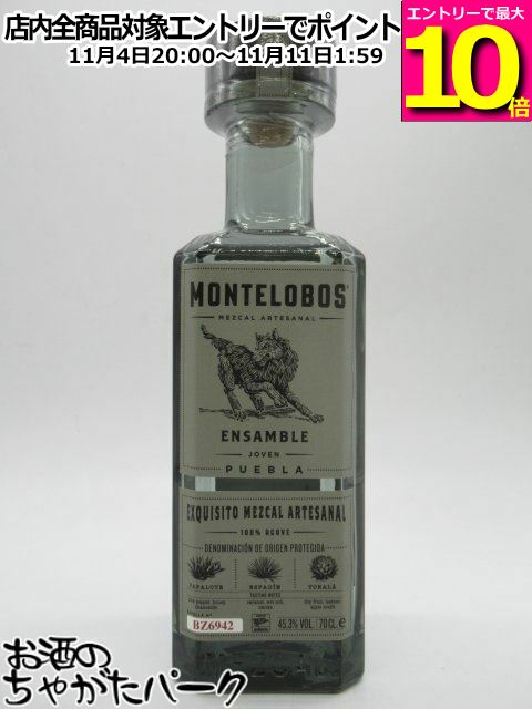 マラソン期間中エントリーでポイント10倍！モンテロボス エンサンブル メスカル 正規品 45度 700ml