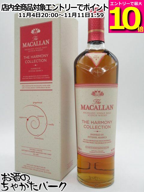 マラソン期間中エントリーでポイント10倍！マッカラン インテンスアラビカ ハーモニー コレクション 正規品 44度 700ml