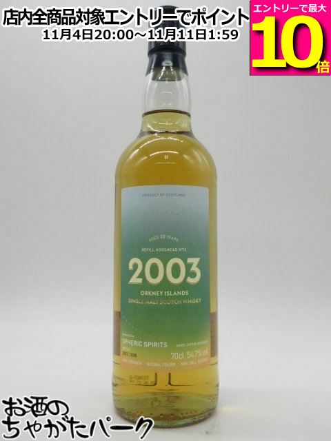 マラソン期間中エントリーでポイント10倍！オークニー 20年 2003 リフィルホグスヘッド (スフェリックスピリッツ) 54.7度 700ml