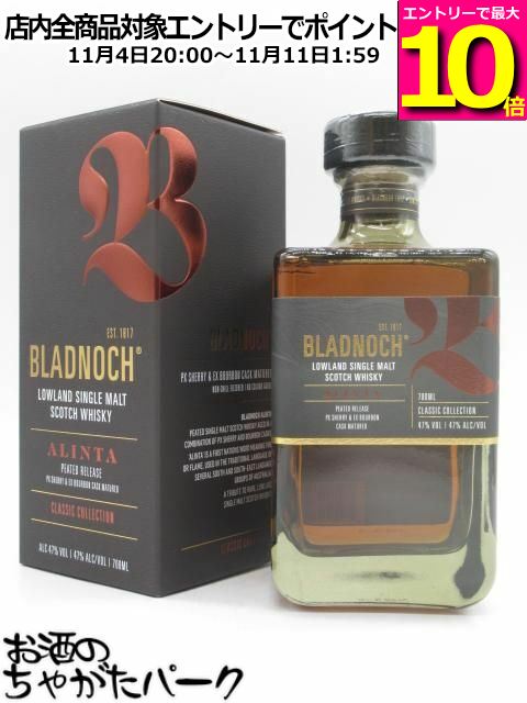 ブラドノック マラソン期間中エントリーでポイント10倍！ブラッドノック アリンタ 正規品 47.0度 700ml（ブラドノック ）