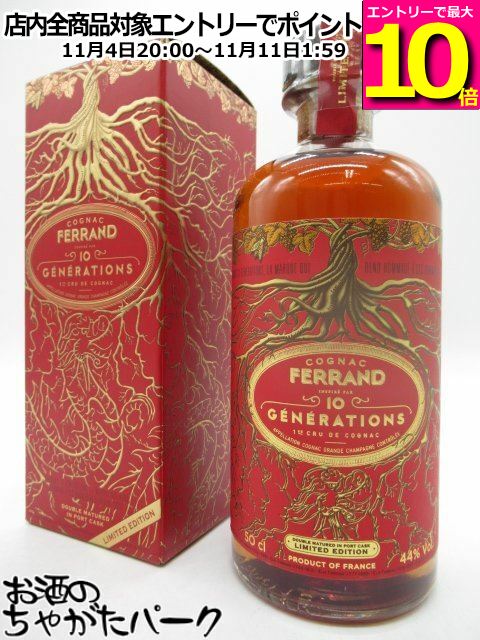 マラソン期間中エントリーでポイント10倍！【赤箱】 ピエール フェラン 10thジェネレーションズ ポートカスク コニャック 44.0度 500ml