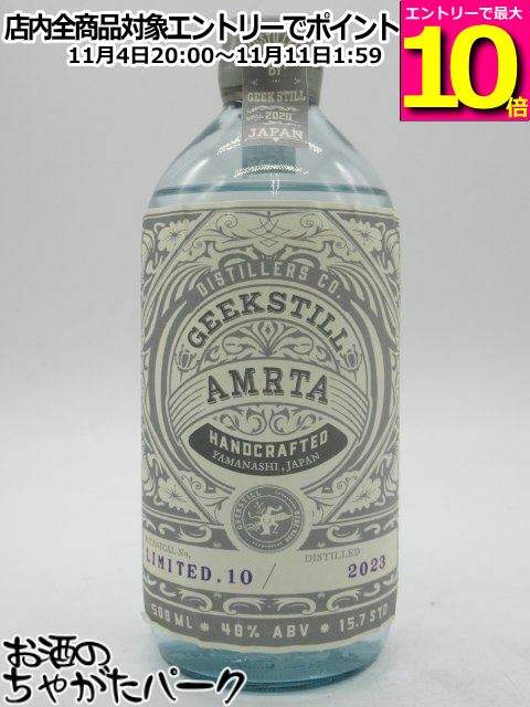 マラソン期間中エントリーでポイント10倍！ギークスティル アムリタ ジン リミテッド.10 【1-7】 40度 500ml 【ジュニパーベリー/キンモクセイ】