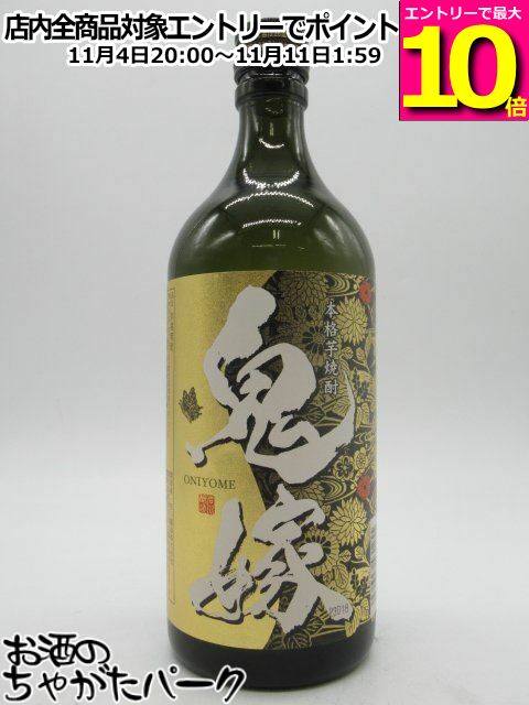 マラソン期間中エントリーでポイント10倍！岩川醸造 鬼嫁 おによめ 芋焼酎 25度 720ml